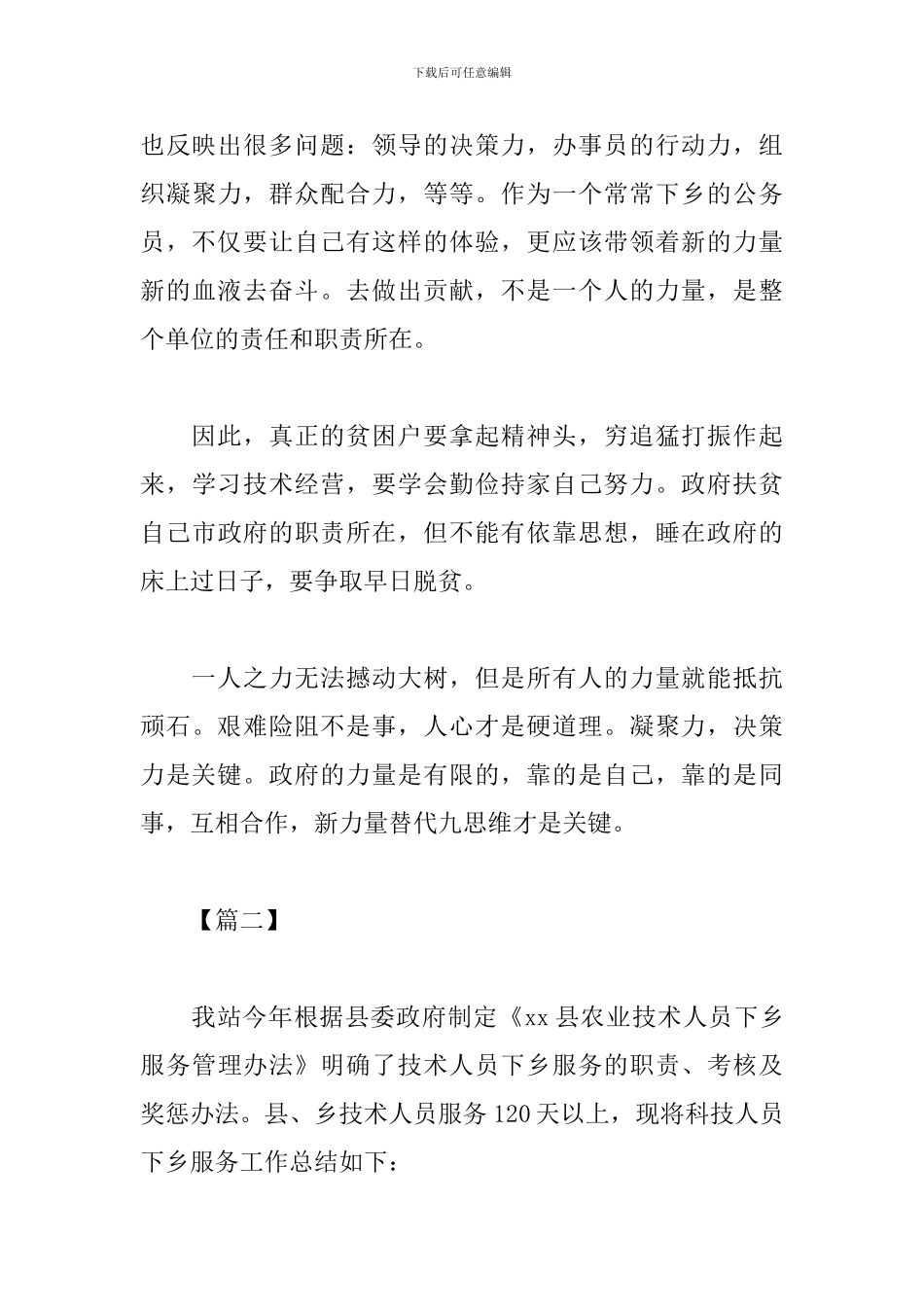 下乡扶贫心得体会短文汇编_第3页