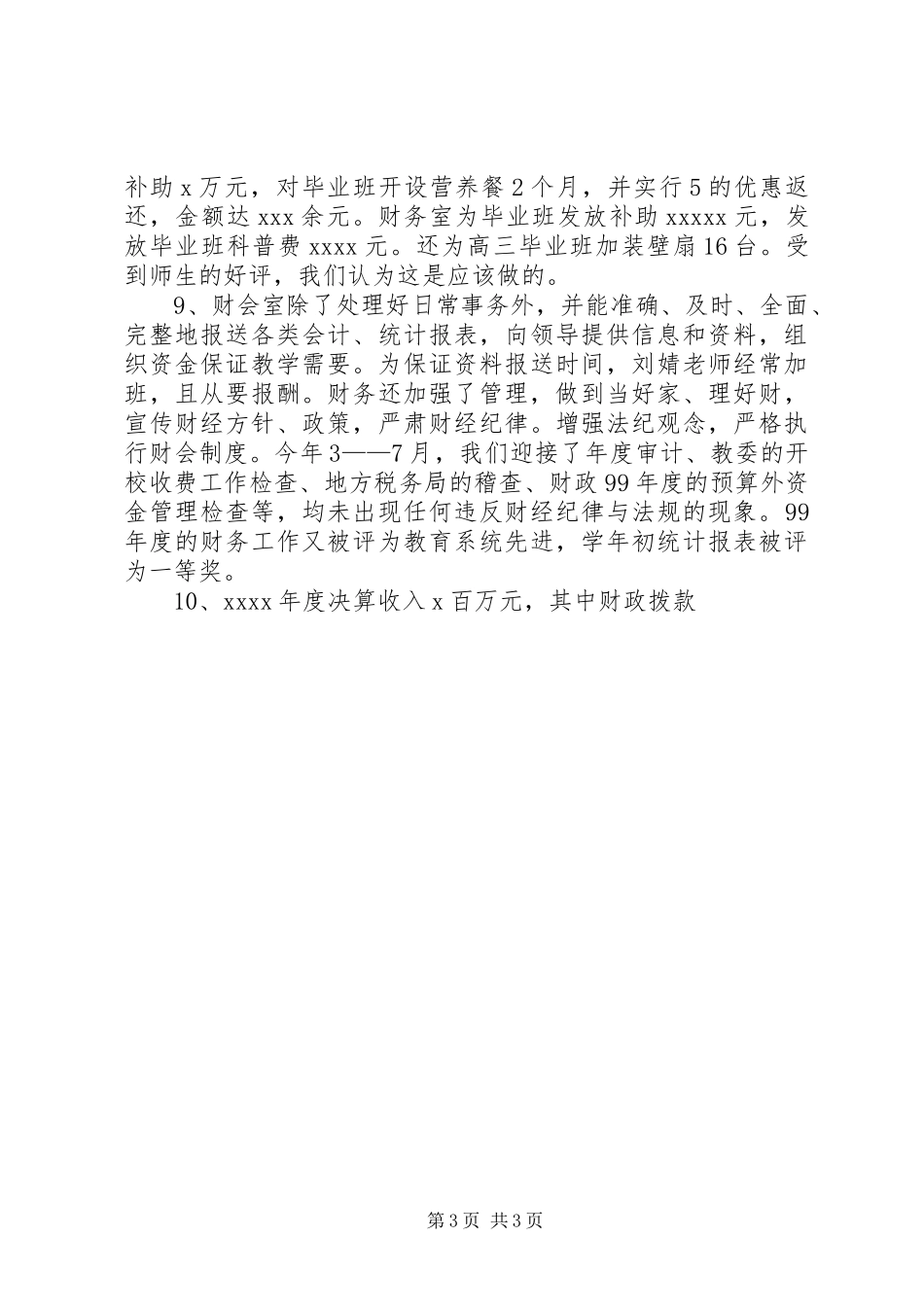 学校)总务工作总结 _第3页