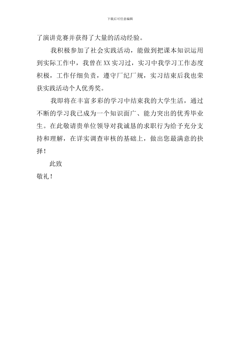 高校生个人自荐信范文_第2页