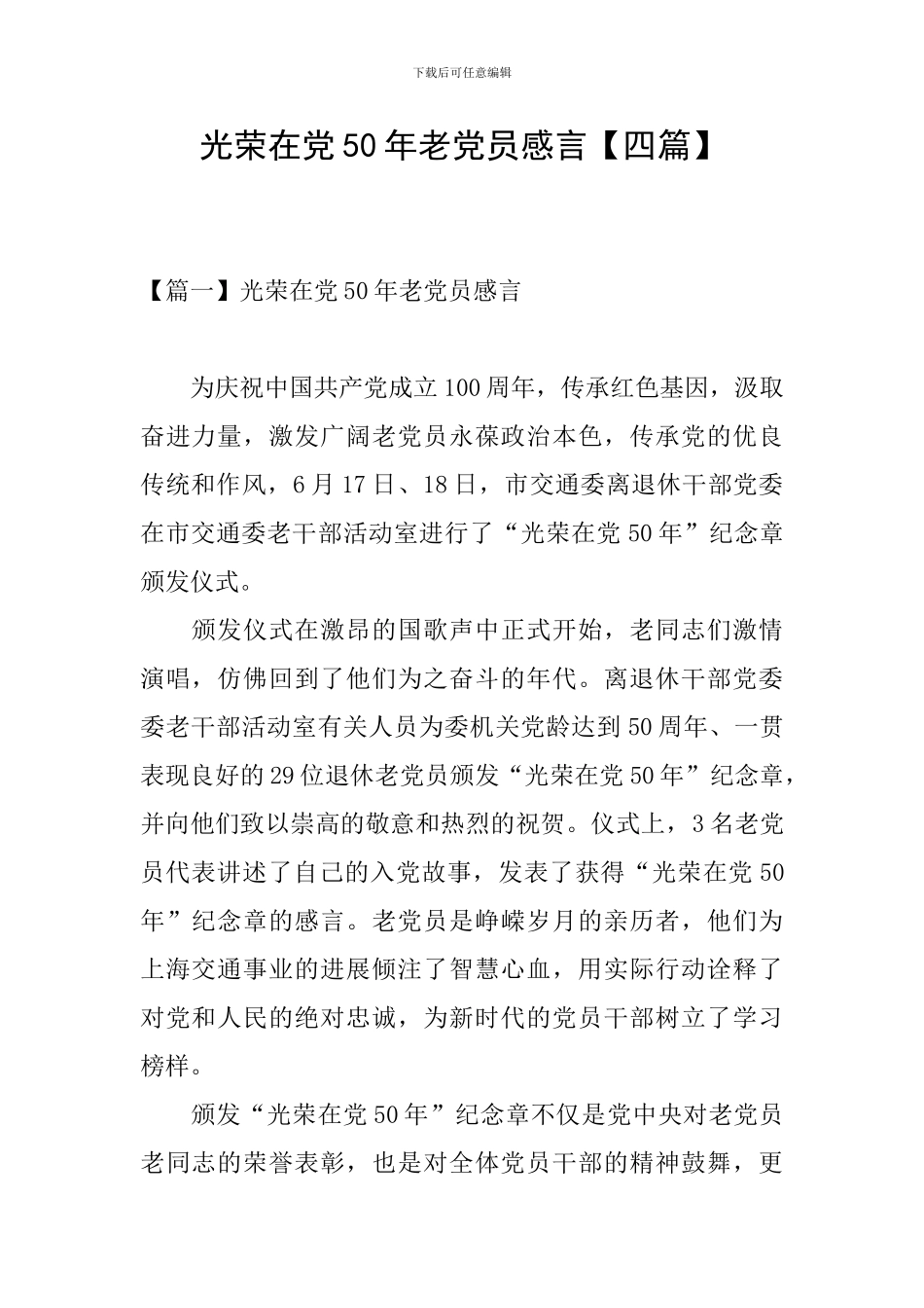 光荣在党50年老党员感言_第1页