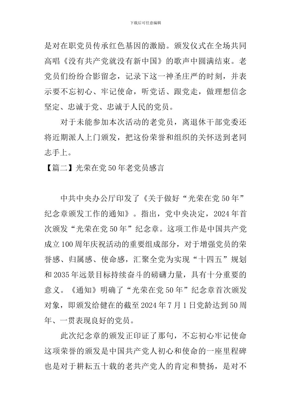 光荣在党50年老党员感言_第2页