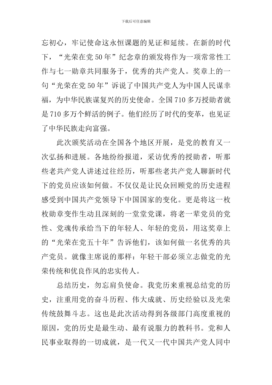 光荣在党50年老党员感言_第3页