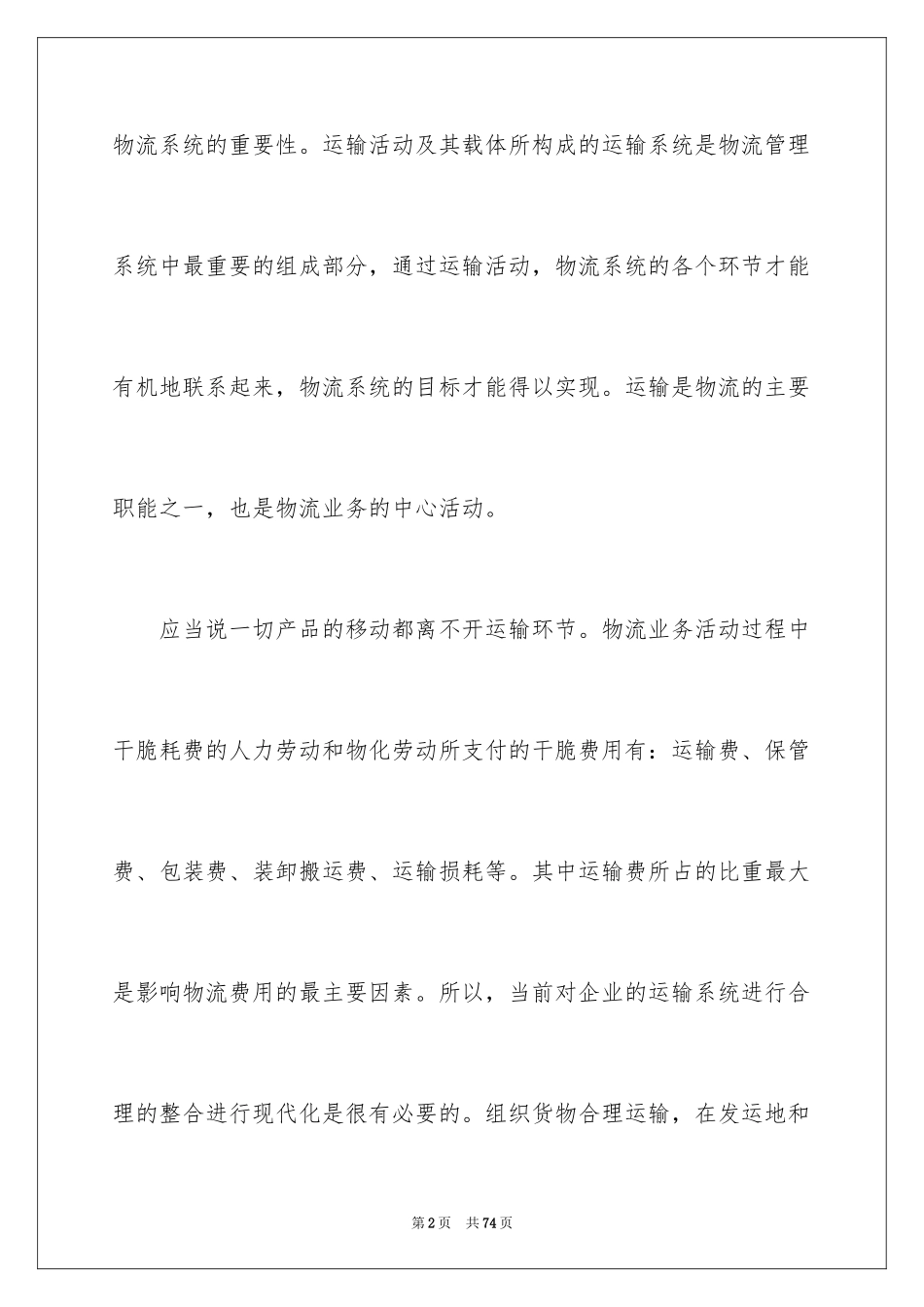 2024优质护理工作总结_第2页