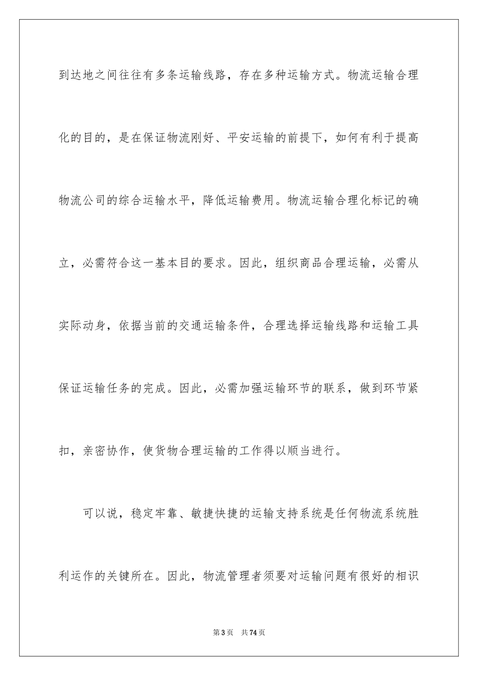 2024优质护理工作总结_第3页
