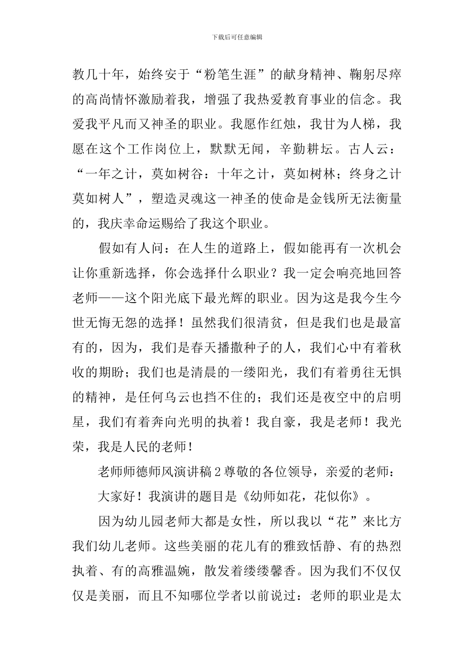 教师师德师风优秀演讲稿范文_第3页