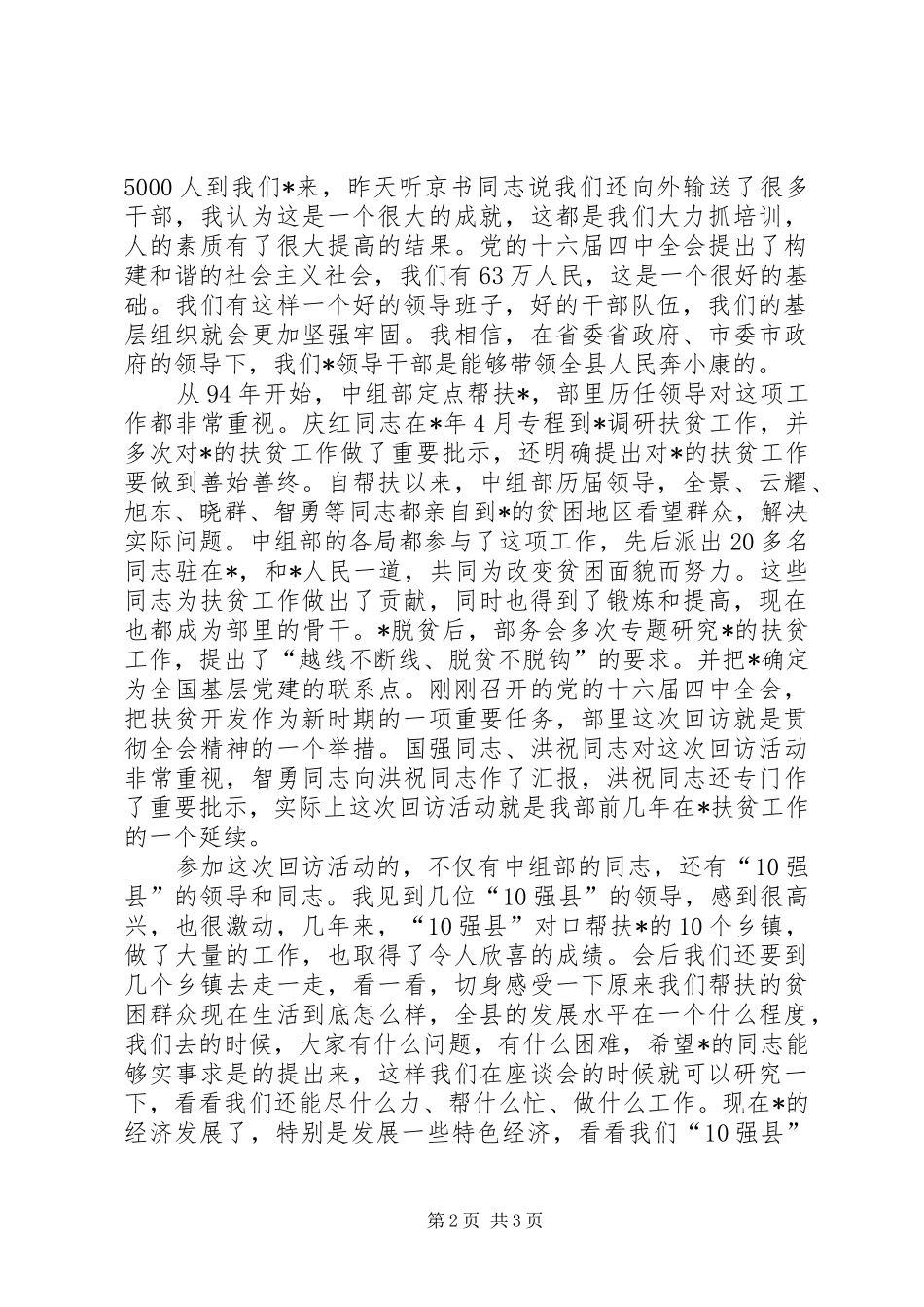 县扶贫回访活动汇报会上的讲话发言_第2页