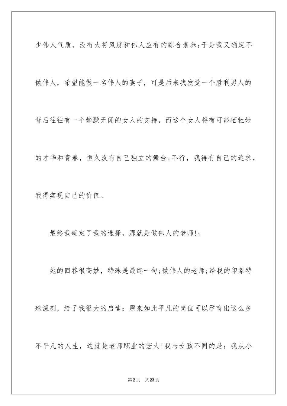 2024关爱学生演讲稿_3_第2页