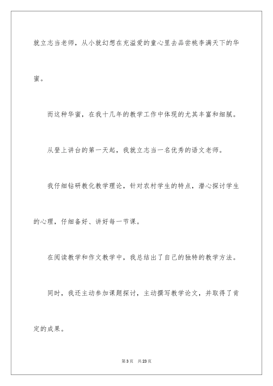 2024关爱学生演讲稿_3_第3页