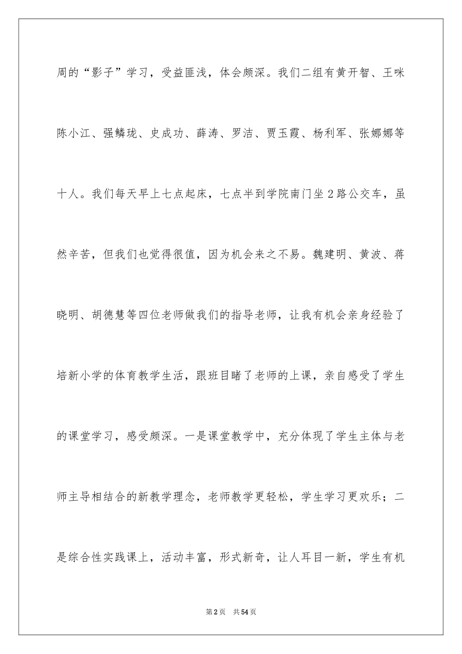 2024国培的感言_第2页