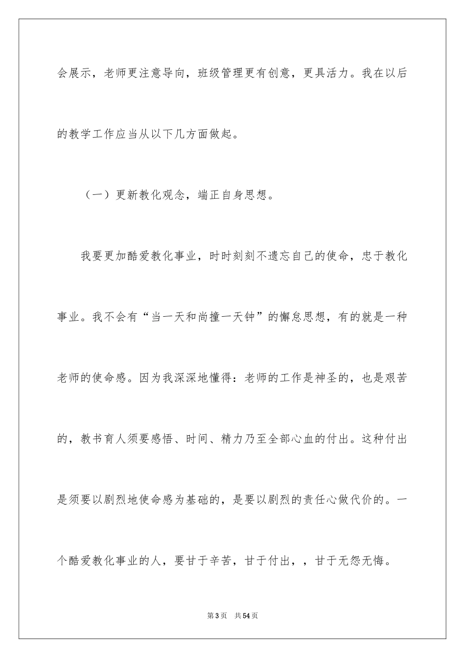 2024国培的感言_第3页