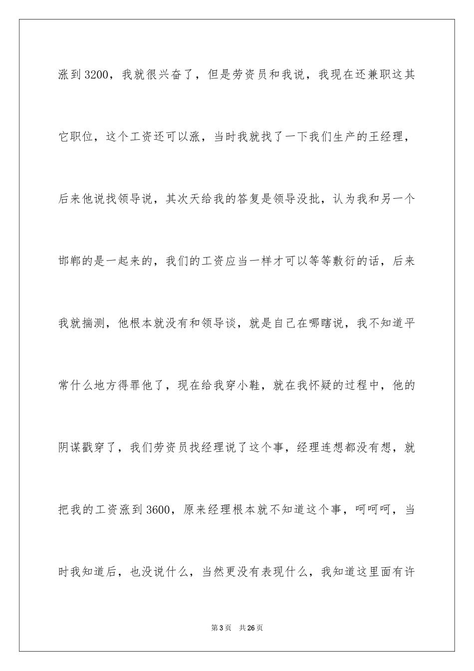 2024四月份班级工作总结_1_第3页