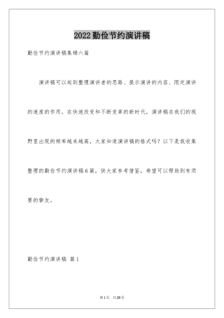 2024勤俭节约演讲稿_1041