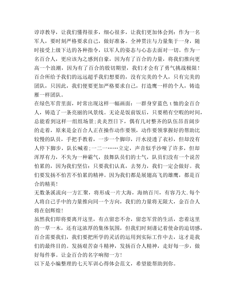七天军训心得体会（共11篇） _第3页