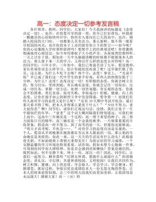 高一态度决定一切参考发言稿 