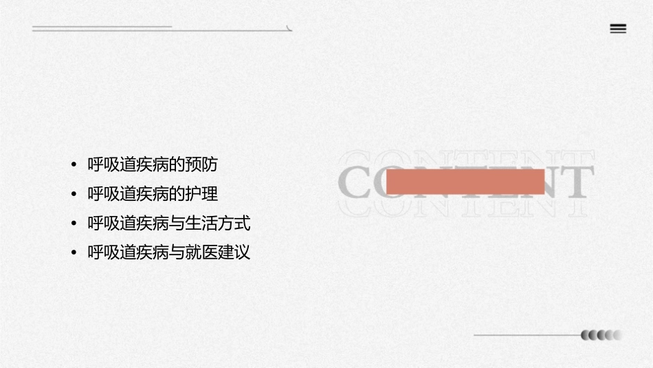 呼吸道疾病预防与护理知识讲座_第2页