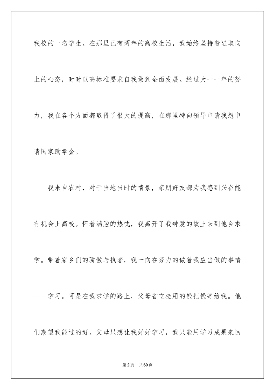 2024大二助学金申请书_第2页