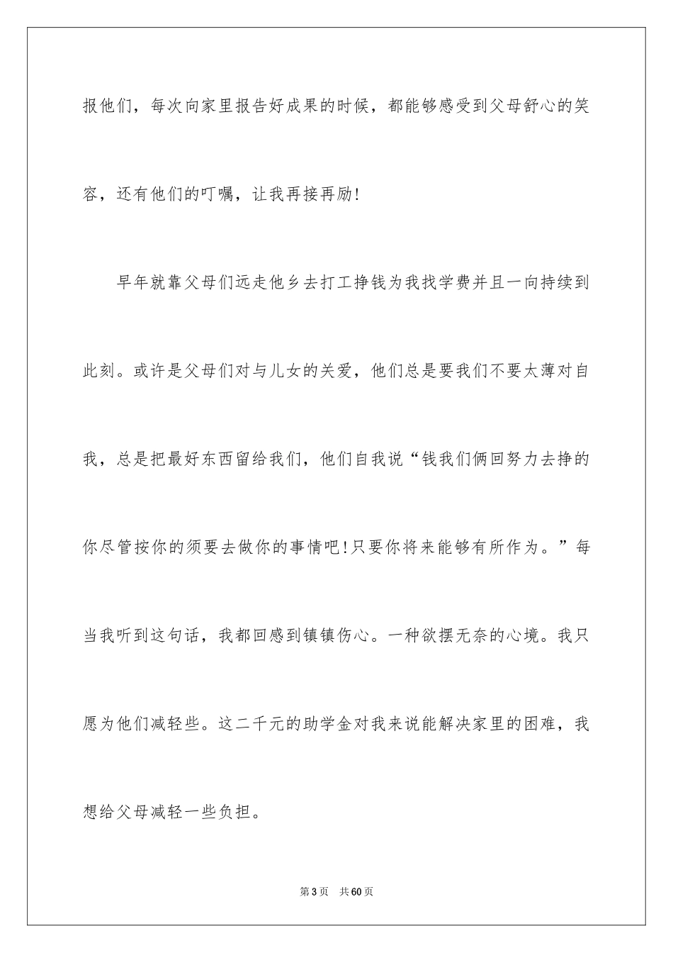 2024大二助学金申请书_第3页