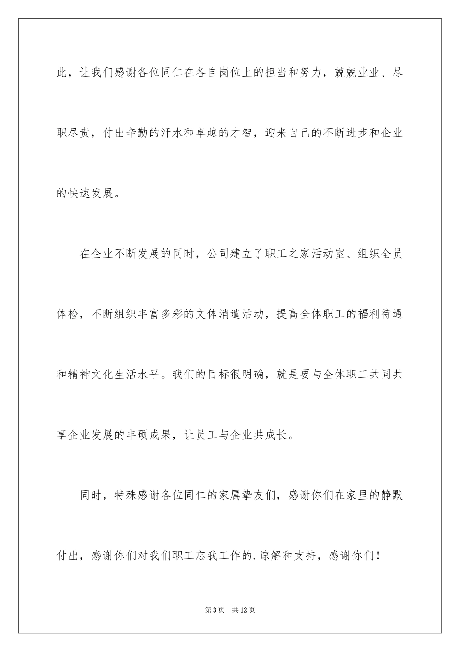 2024中秋慰问信_140_第3页