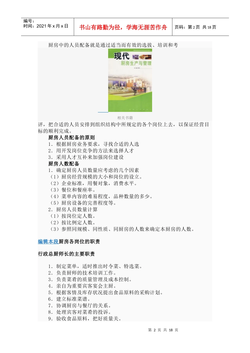 厨房管理XXXX_第2页