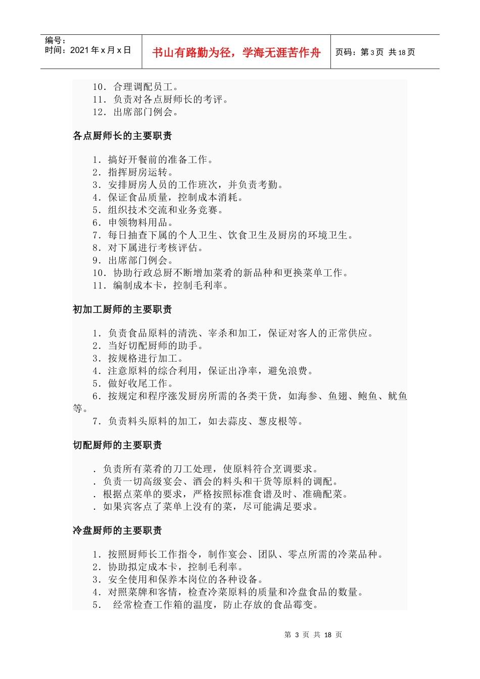 厨房管理XXXX_第3页