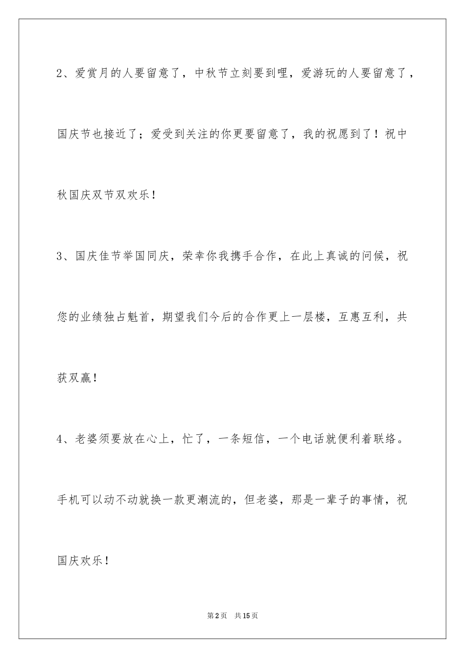 2024国庆贺词_32_第2页