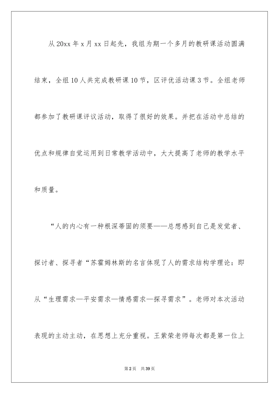 2024学校教研活动总结_1_第2页