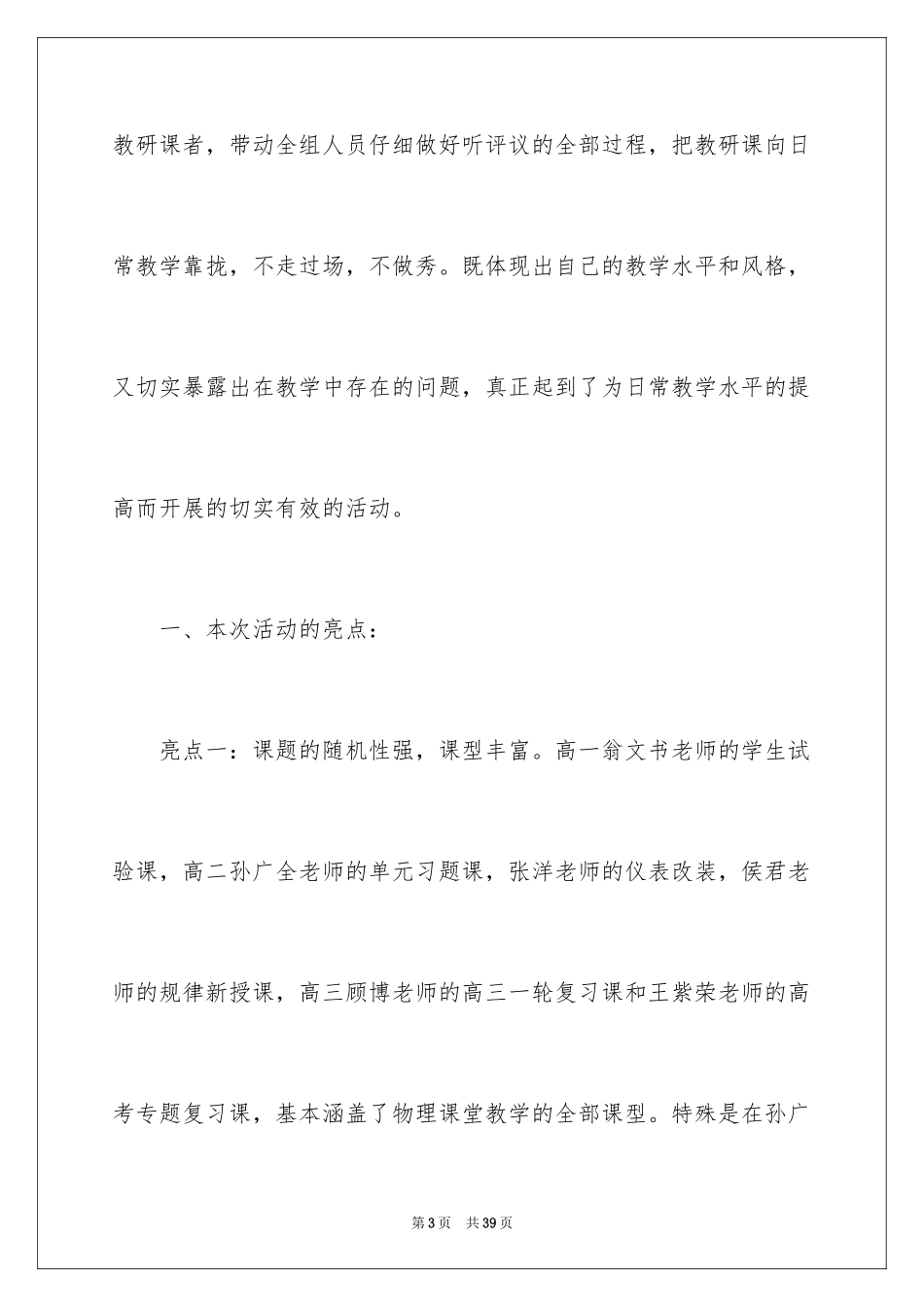 2024学校教研活动总结_1_第3页