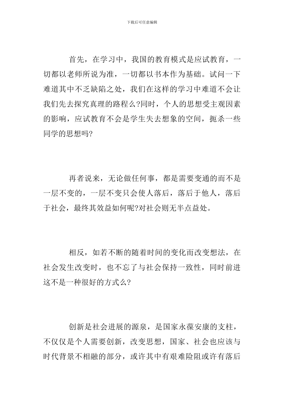 五四运动100周年心得体会_第2页