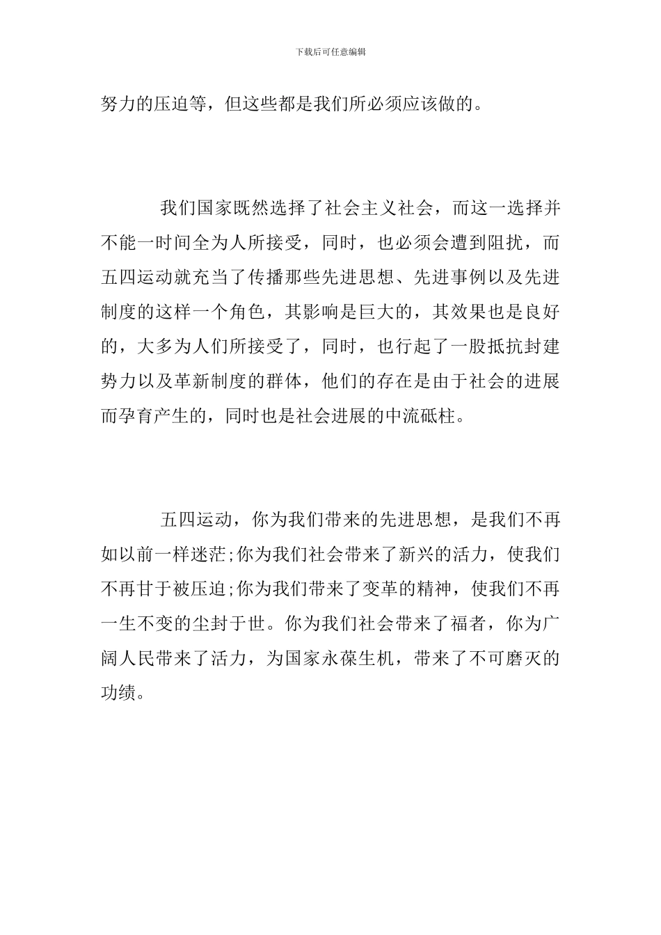 五四运动100周年心得体会_第3页