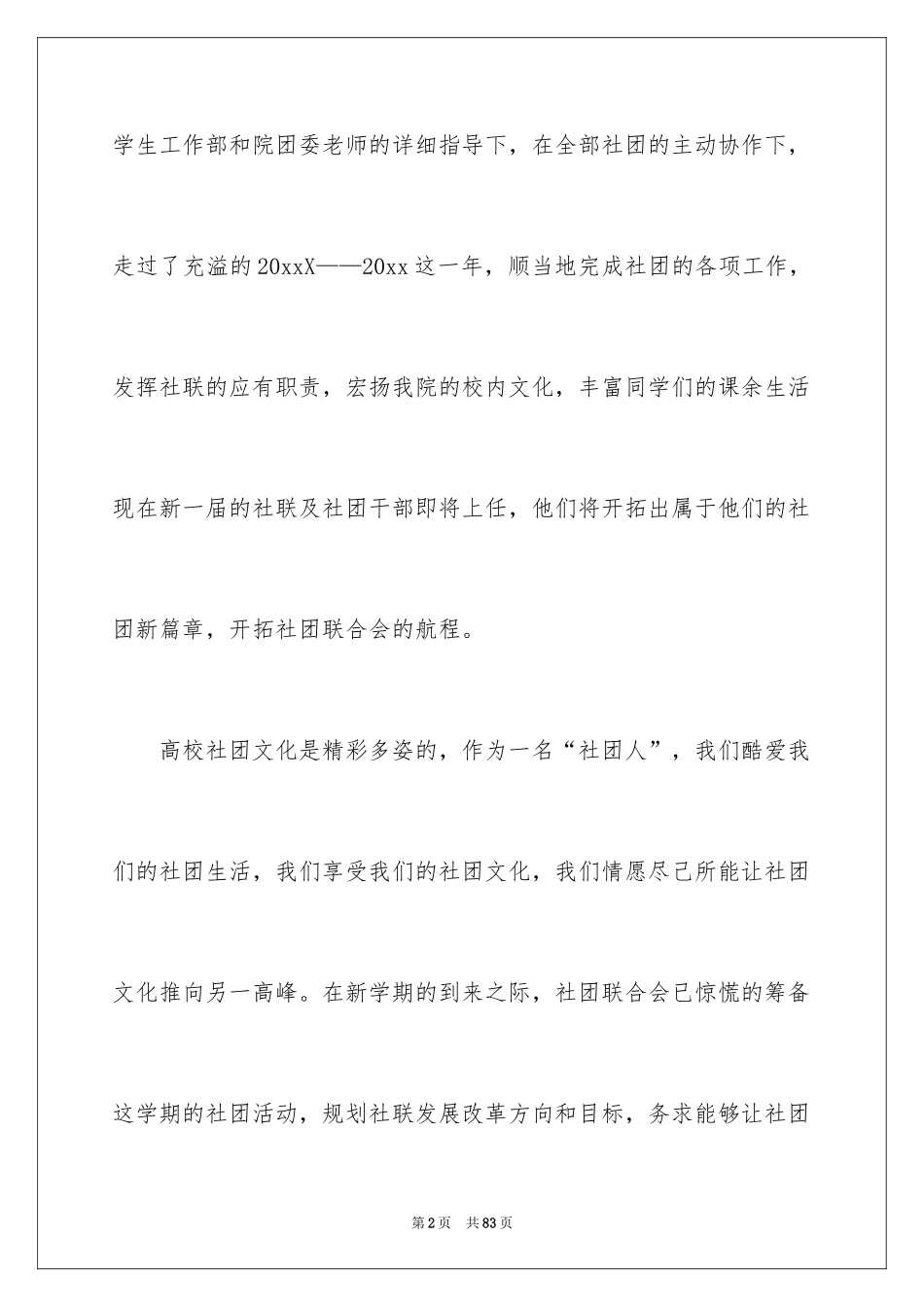 2024学校社团工作计划_第2页