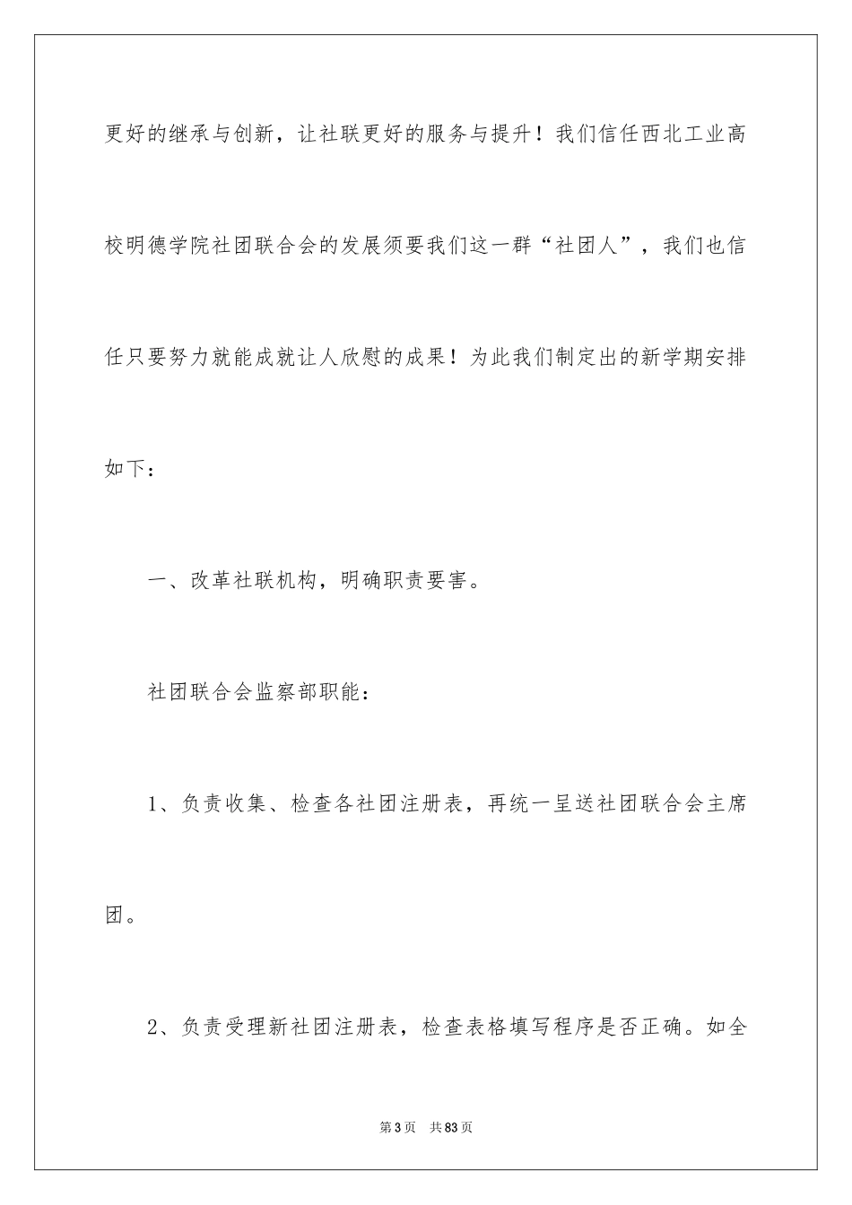 2024学校社团工作计划_第3页