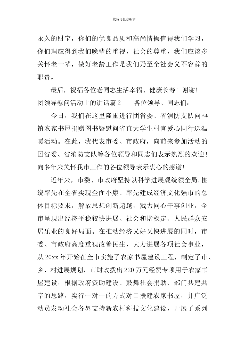 团领导慰问活动上的讲话_第2页