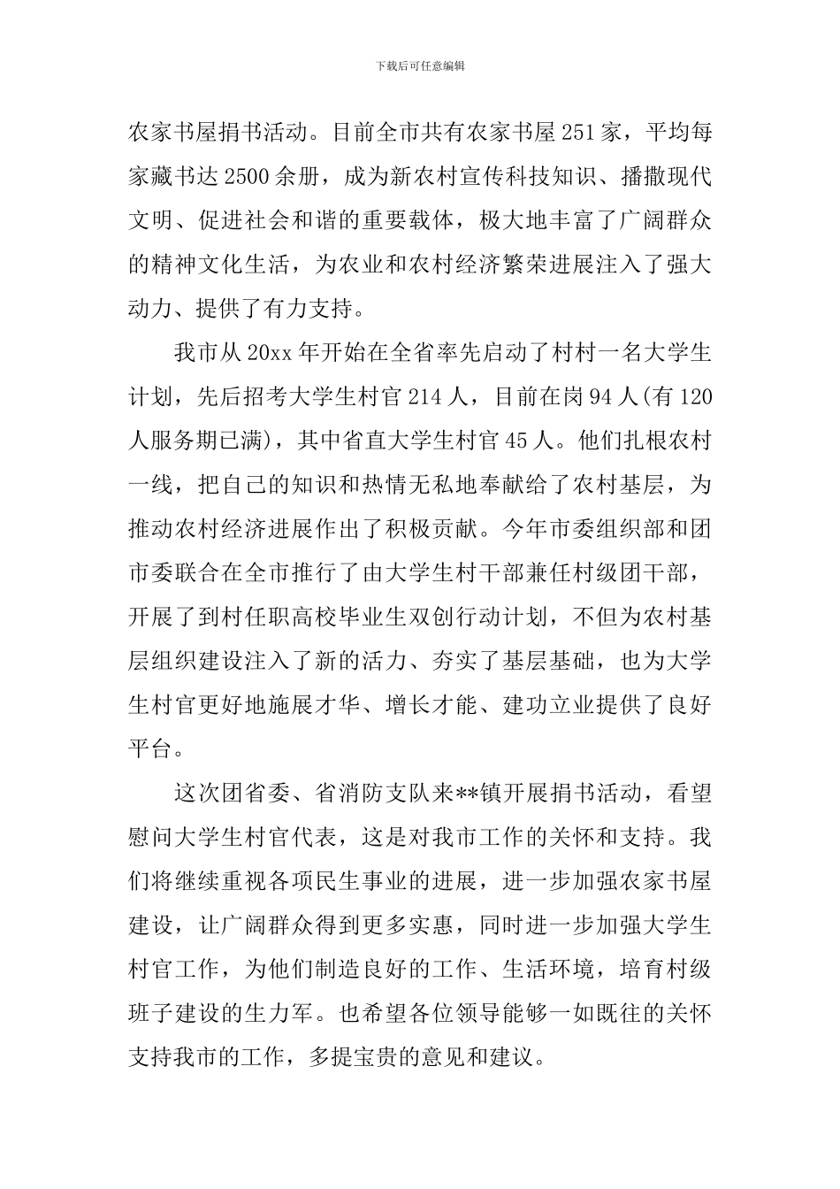 团领导慰问活动上的讲话_第3页