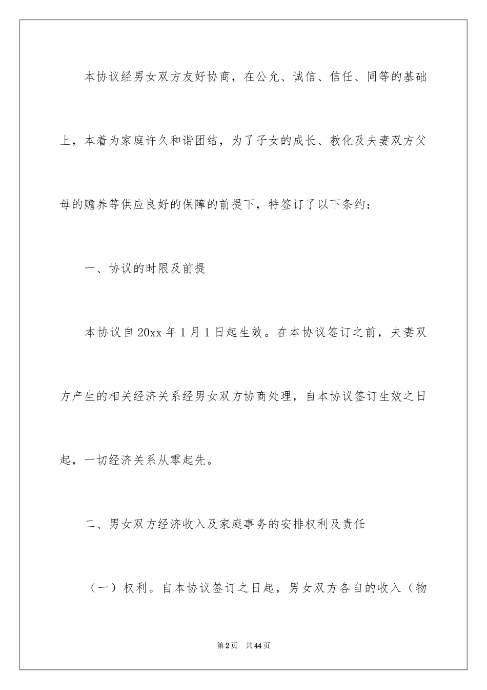 2024婚内协议书_23_第2页