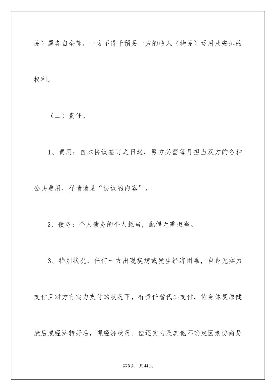 2024婚内协议书_23_第3页
