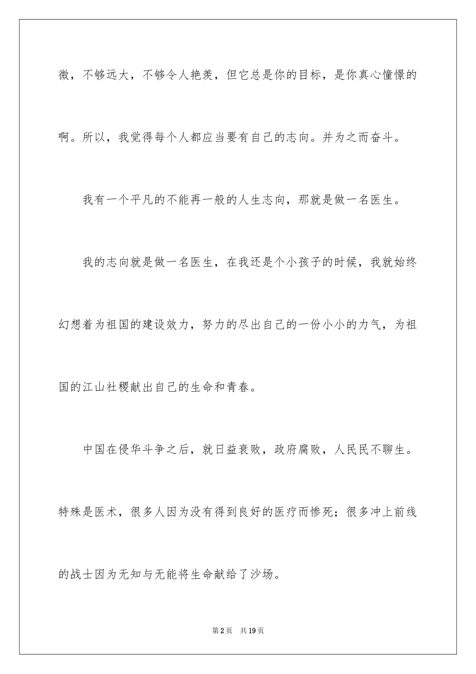 2024做医生的梦想作文800字_第2页
