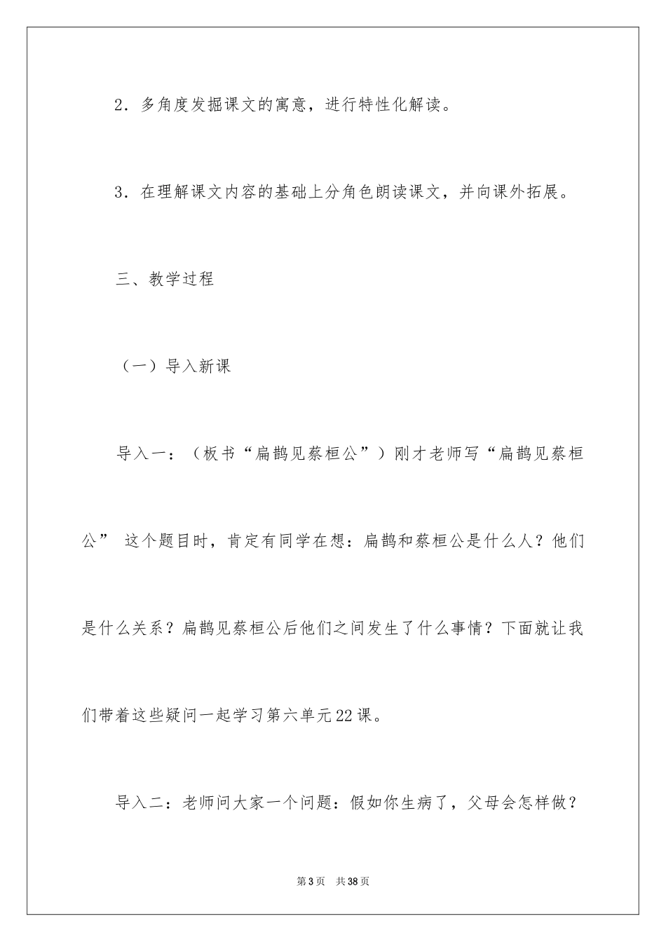 2024《扁鹊见蔡桓公》教学设计_第3页