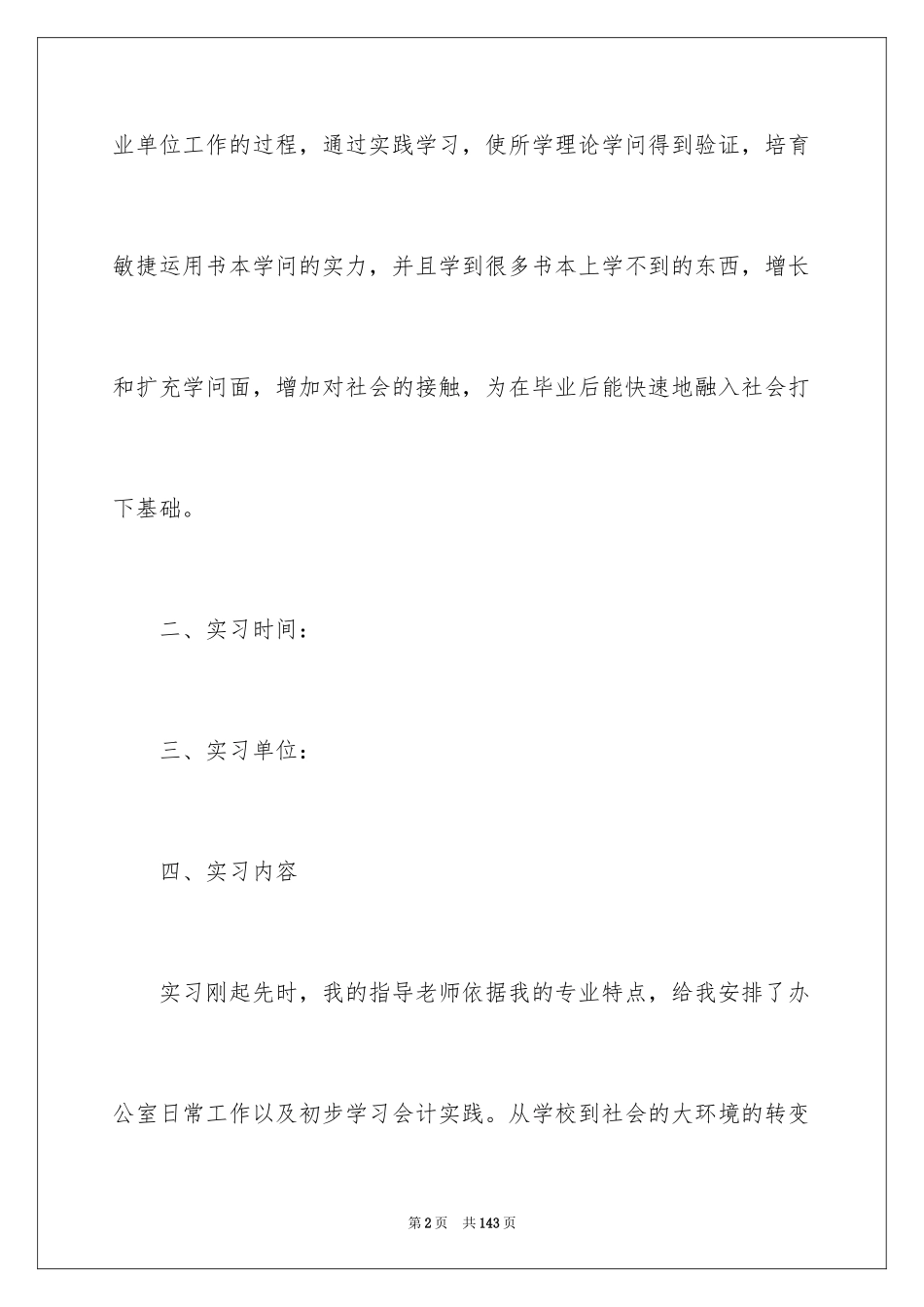 2024大学生顶岗毕业实习报告_第2页