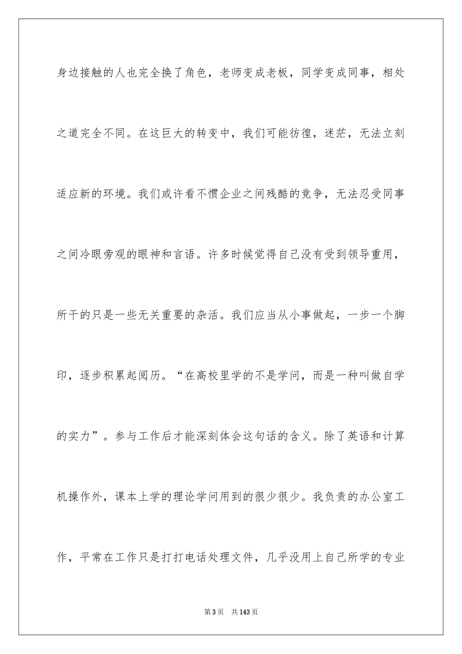2024大学生顶岗毕业实习报告_第3页
