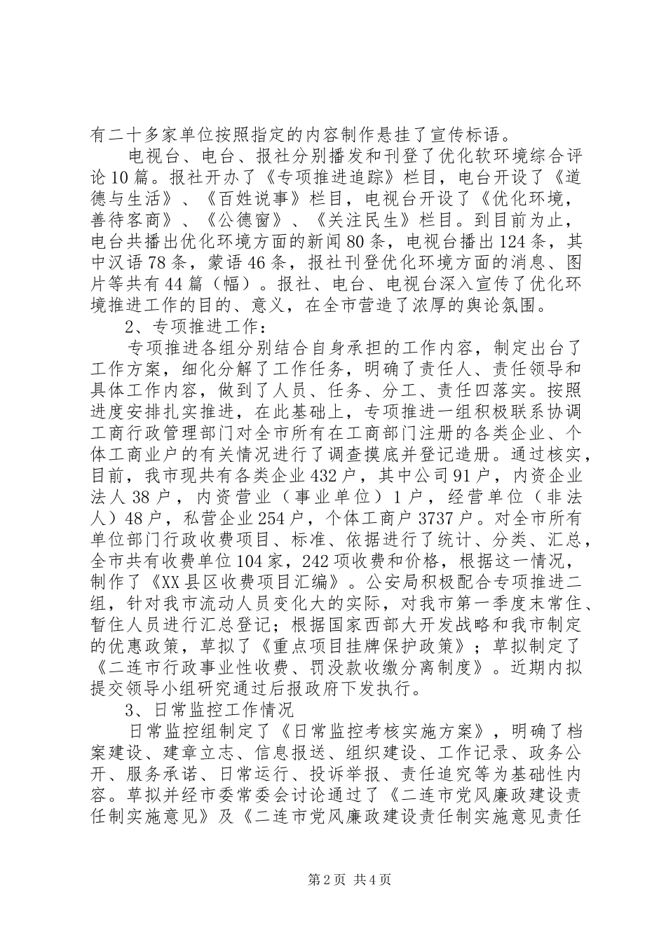 优化经济发展软环境专项推进工作总结 _第2页