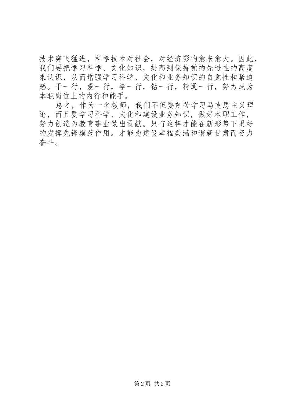 学习贯彻XX省第十四次党代会精神体会心得：全面领会深刻把握_第2页