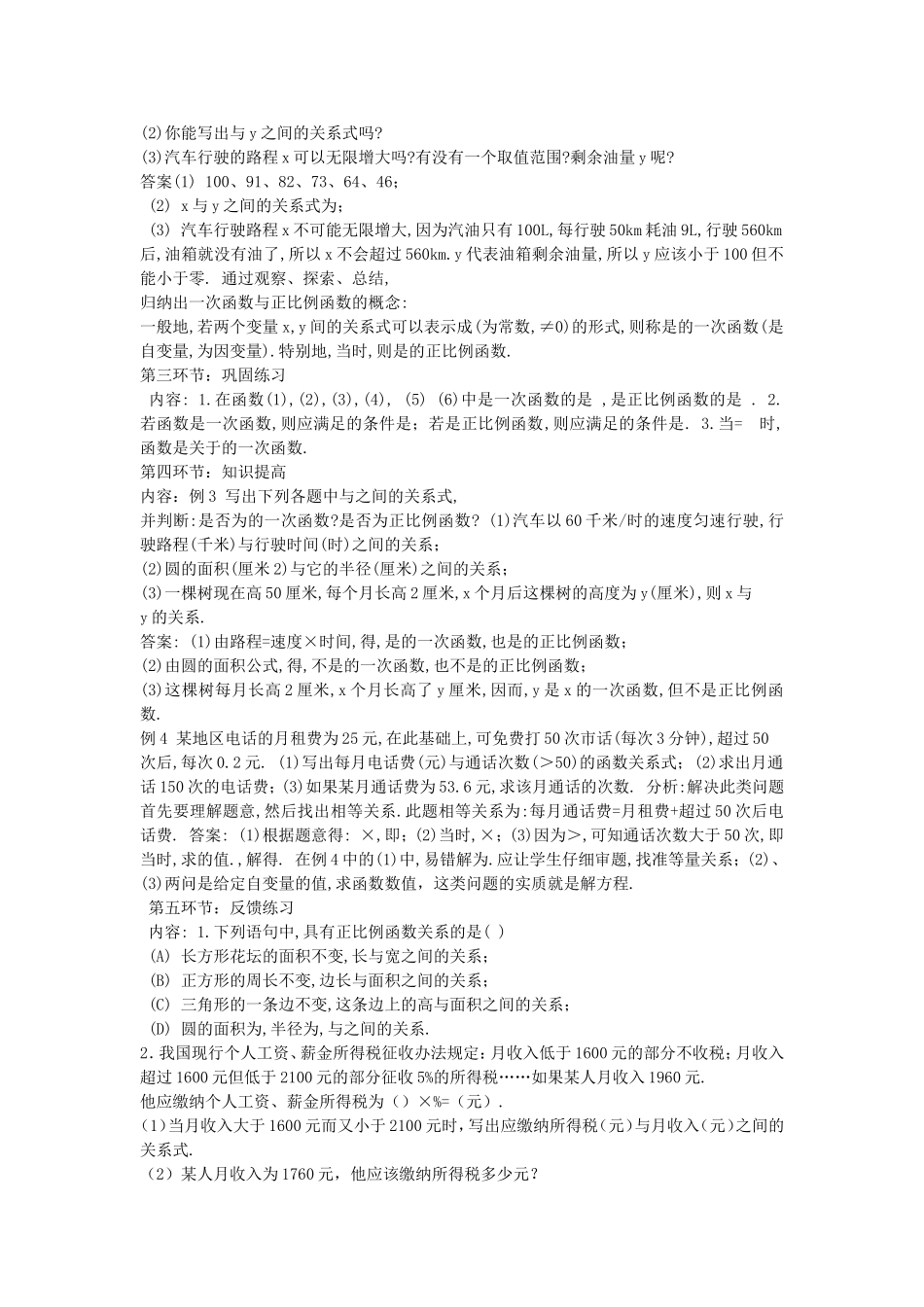 一次函数教学设计贾正燕_第2页