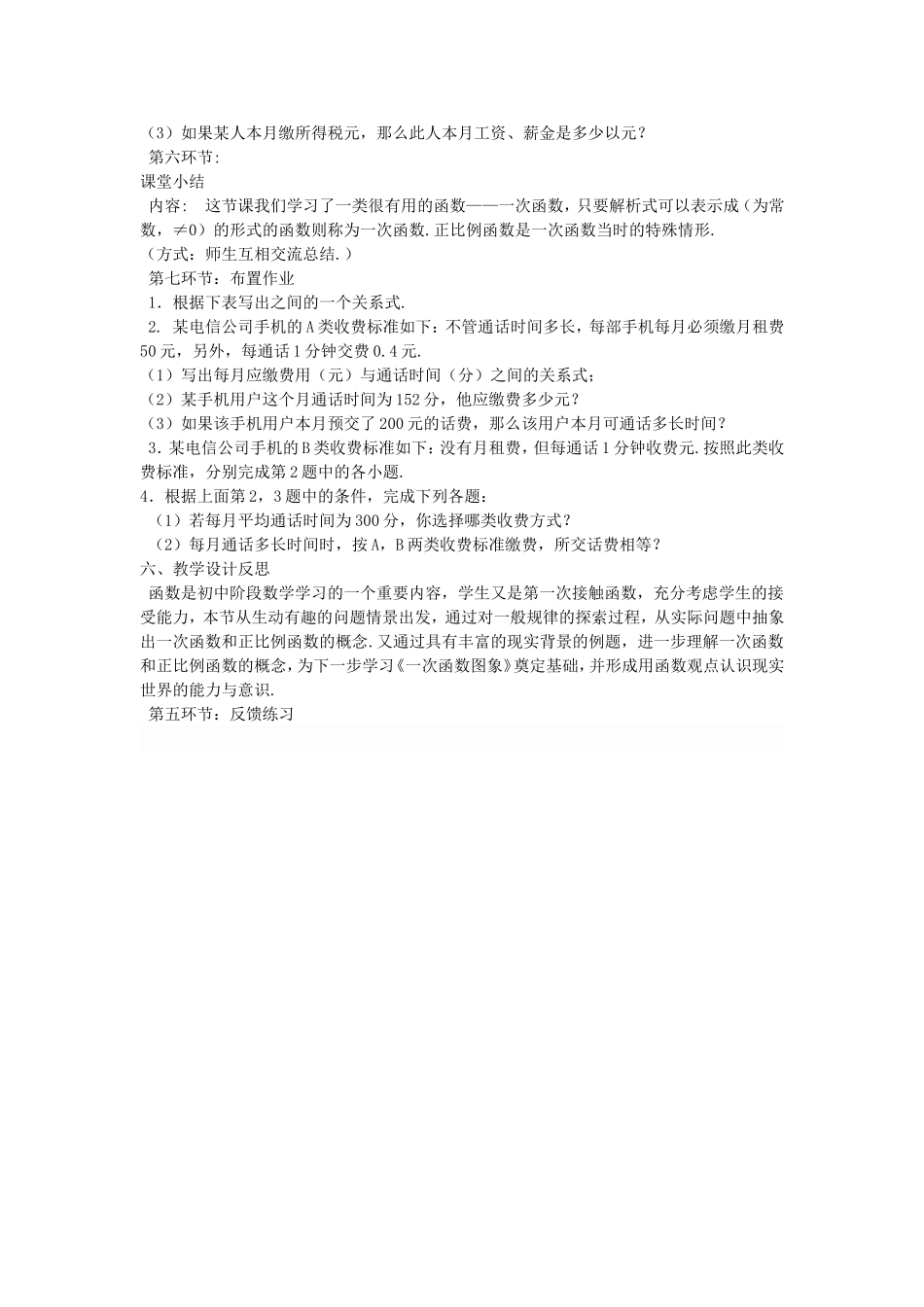 一次函数教学设计贾正燕_第3页