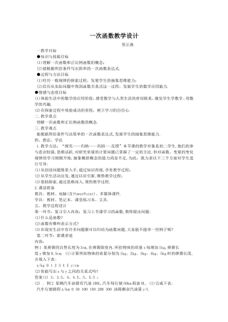 一次函数教学设计贾正燕