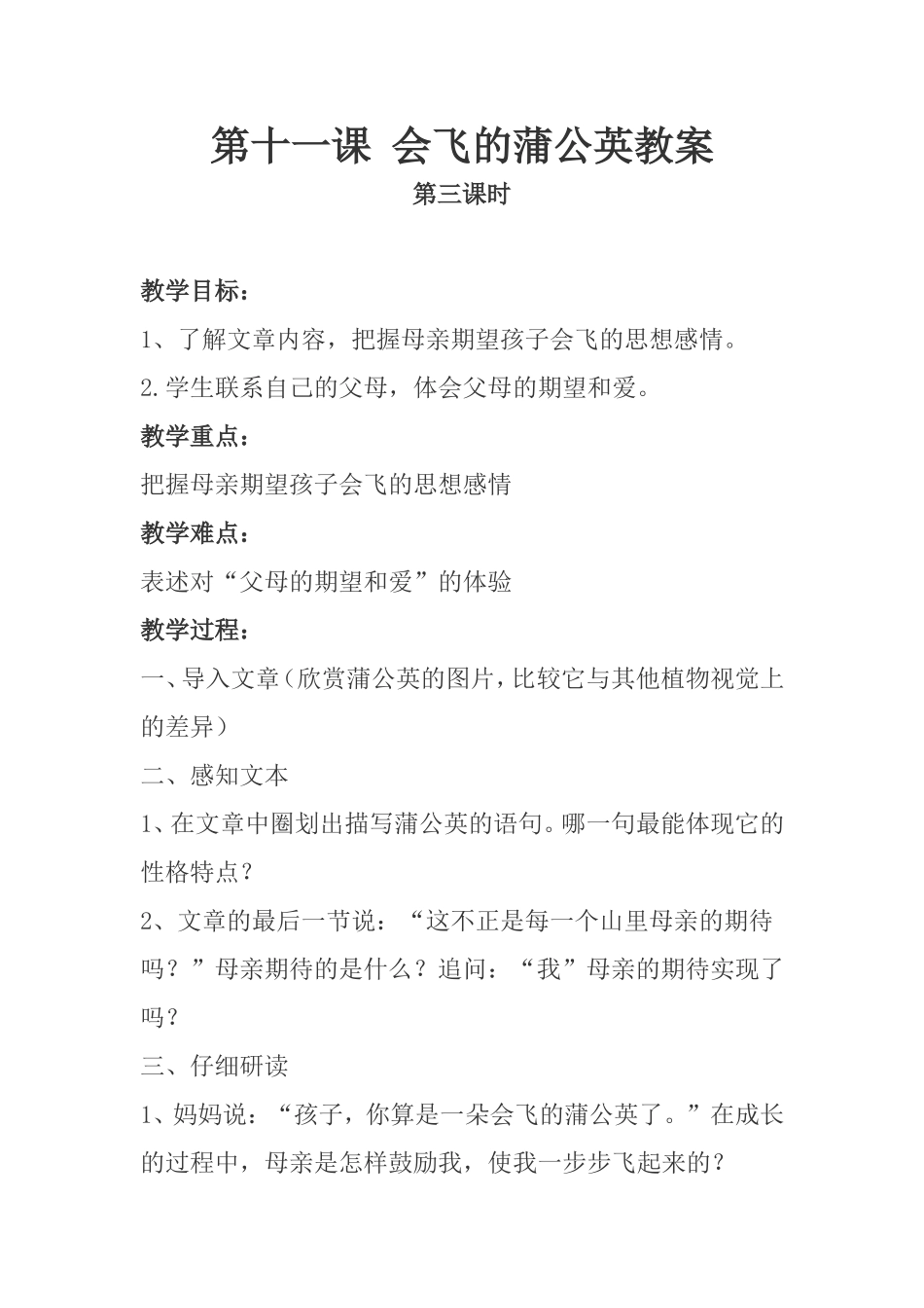 会飞的蒲公英教案马军六组_第1页