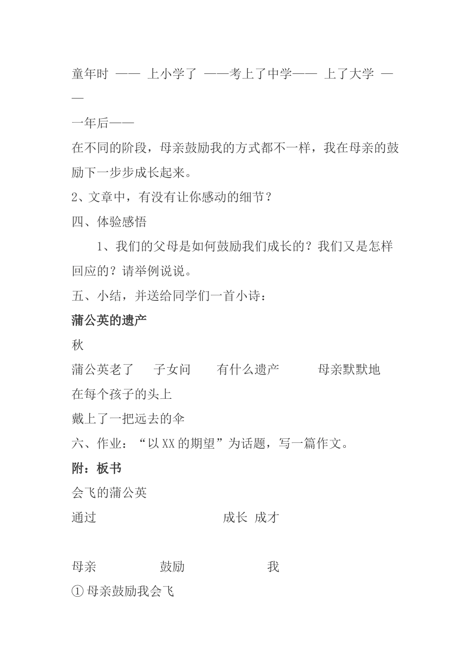 会飞的蒲公英教案马军六组_第2页