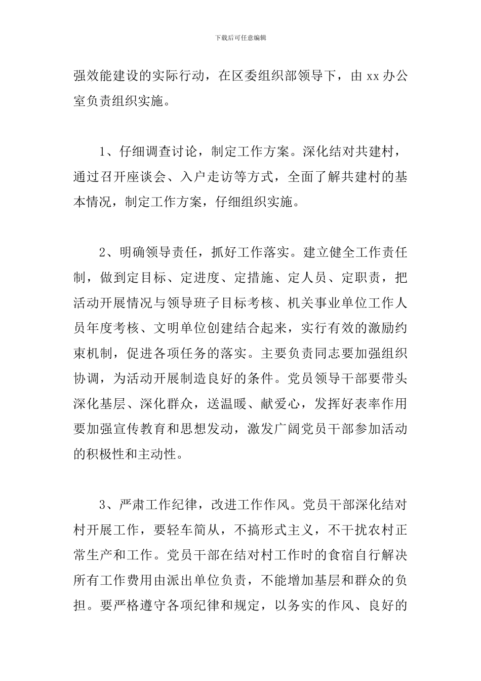 2024“城乡党建结对共建”活动实施方案三篇_第3页