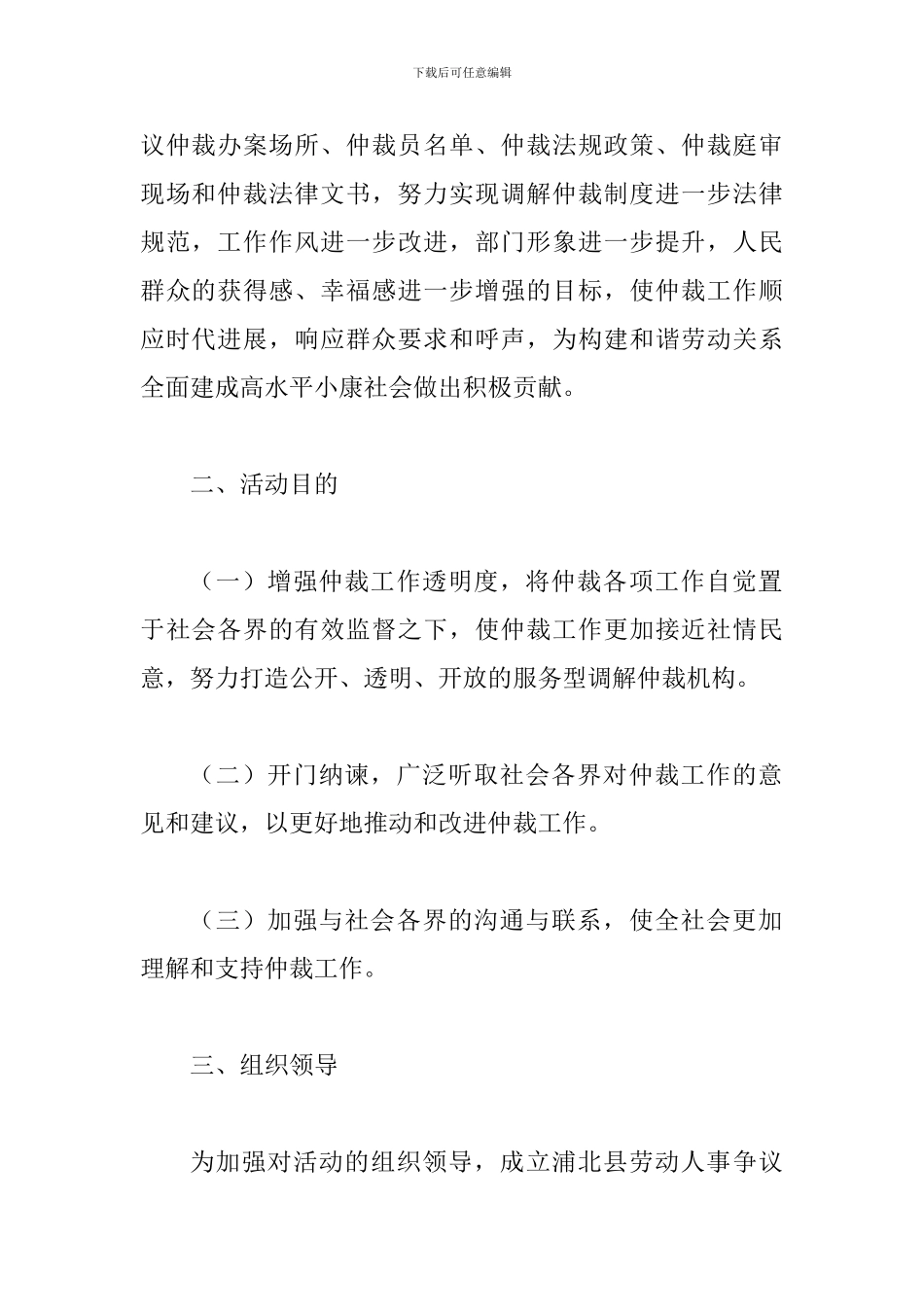 2024年“仲裁公开月”活动的实施方案_第2页