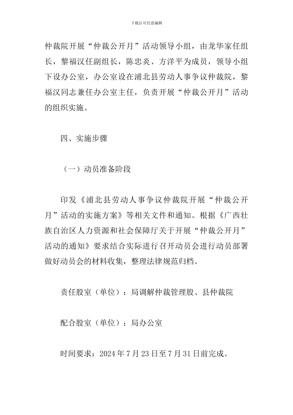 2024年“仲裁公开月”活动的实施方案_第3页