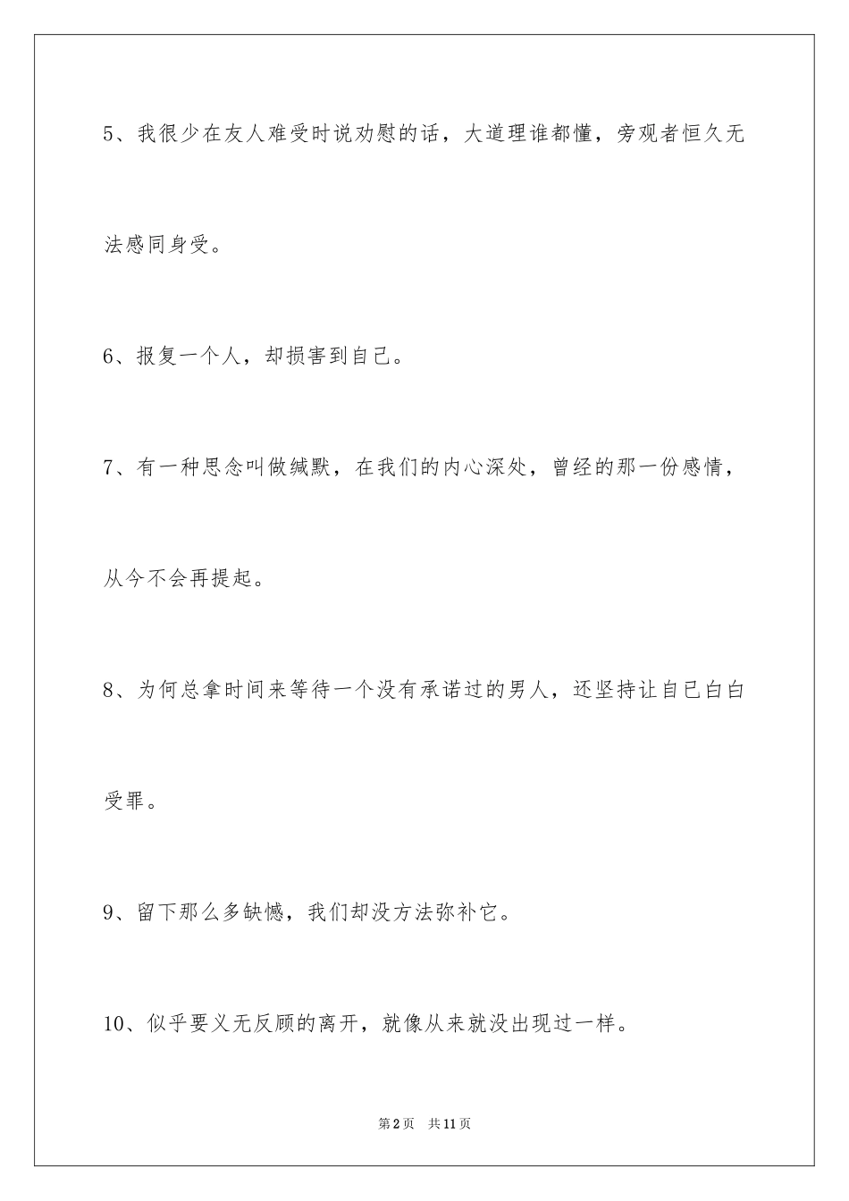 2024伤心的签名70条_第2页